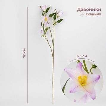 Дзвоники штучні, ніжно-лілові, 70 см 2028-004/lilac фото