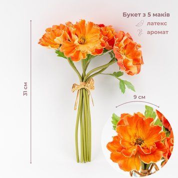 Букет маков, 5 бутонов, оранжевый, 31 см 9259-140 фото