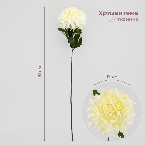 Хризантема искусственная, белая, 91 см 2000-089WT фото