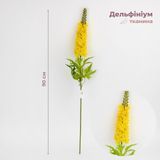 Дельфиниум искусственный, желтый, 90 см 2028-001/yellow фото