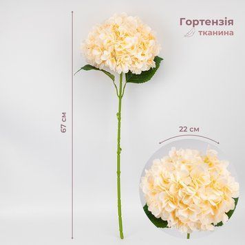Искусственная гортензия, кремовая, 67 см 2026-009/cr.pink фото