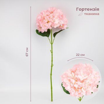 Искусственная гортензия, розовая, 67 см 2026-009/pink фото