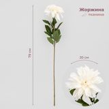 Георгина искусственная, белая, 79 см 2000-129WT фото