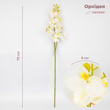 Латексна орхідея, біла, 72 см ВРЯТОВАНА ПОЗИЦІЯ 9259-138 фото
