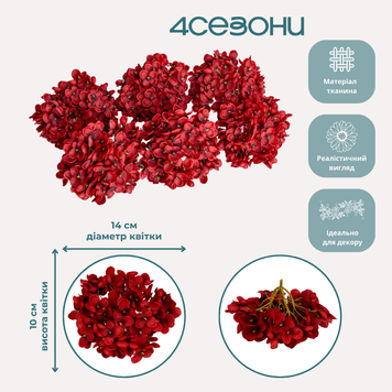 Головка гортензии мелкоцветная, красная, 14 см 9222-014 фото