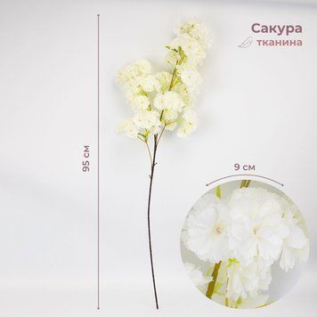 Искусственная ветвь "Сакура", белая, 95 см 2026-016/white фото