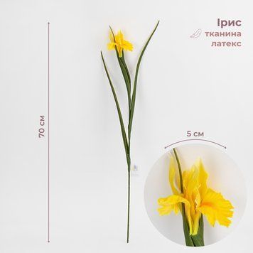 Штучний ірис, жовтий, 70 см 2028-017/yellow фото
