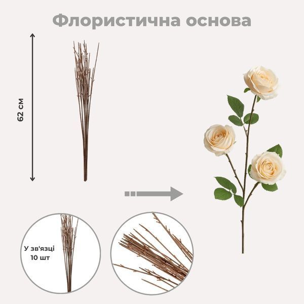 Флористическая основа "Ветка", 62 см 9234-001 фото