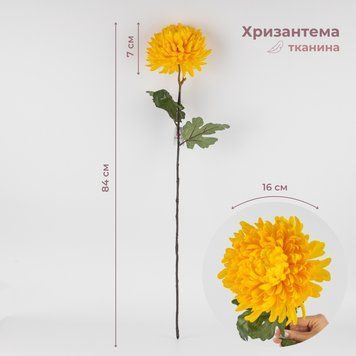 Штучна хризантема, жовта, 84 см 2019-008 фото