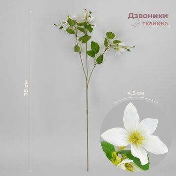 Дзвоники штучні, білі, 78 см 2028-005/white фото