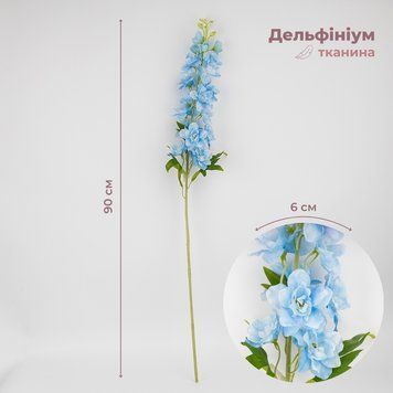 Дельфиниум "Нежное цветение", голубой, 90 см 9259-001 фото
