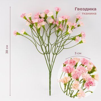 Искусственные миниатюрные гвоздики, розовые, 38 см 9259-041 фото