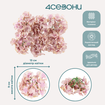 Головка гортензии, светло-сиреневая, 13 см 8504-001/3 фото