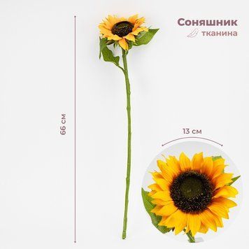 Искусственный подсолнух, светло-оранжевый, 66 см 2026-028/orange фото