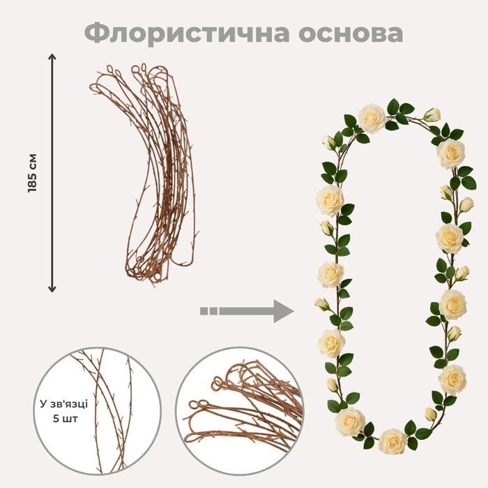 Флористическая основа "Ветка", 185 см 9234-003 фото