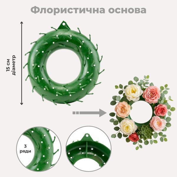 Флористичне кільце для вінка, 3-рівневе, 15 см 9236-001 фото