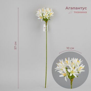 Агапантус искусственный, белый, 57 см 2028-018/white фото