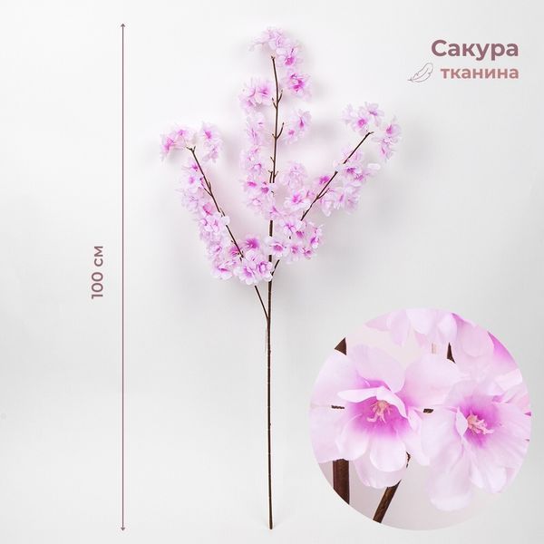 Штучна гілка "Сакура", ніжно-фіолетова, 100 см 2026-013/lavender фото
