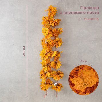 Гірлянда "Кленове листя", 240 см 9247-001 фото