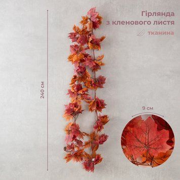 Гірлянда "Кленове листя", 240 см 9247-002 фото