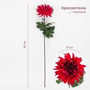 Хризантема штучна, темно-рожева, 81 см 2000-101PL фото