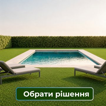 Для басейна, террас, балкона