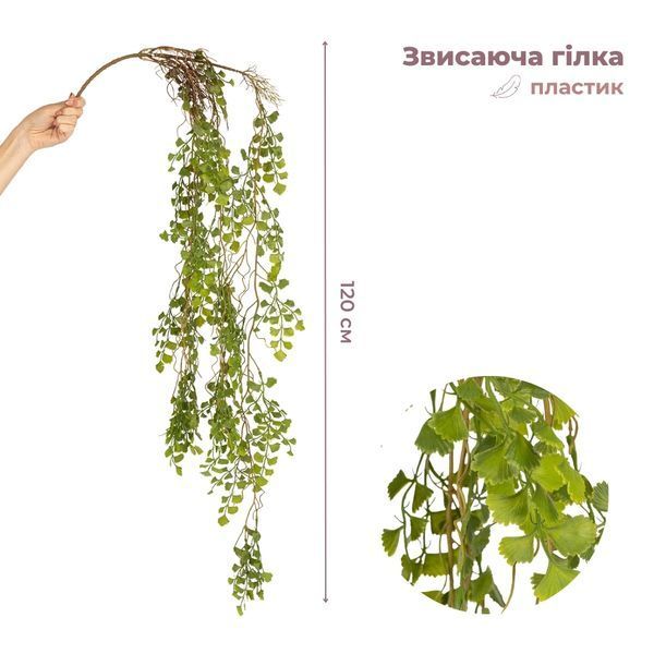 Штучна звисаюча гілка "Вербові вітрила", зелена, 120 см 9271-007 фото