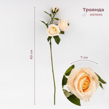 Искусственная роза с 3 бутонами, кремовая, 60 см 9259-075 фото