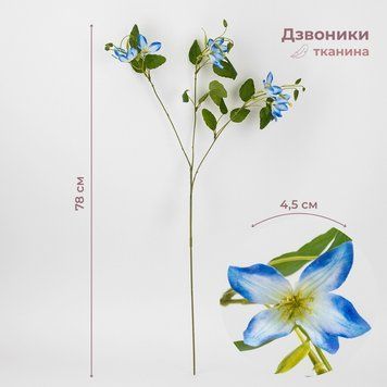 Дзвоники штучні, ніжно-блакитні, 78 см 2028-005/blue фото