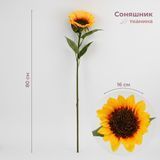 Подсолнечник искусственный, желтый, 80 см 2028-022/yellow фото