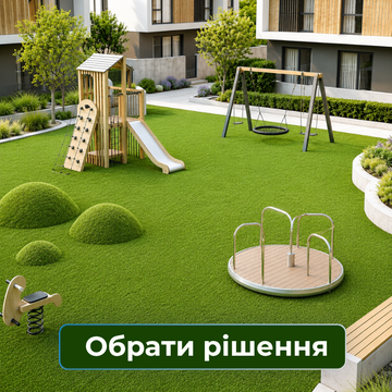 Для игровых зон, и семейного отдыха