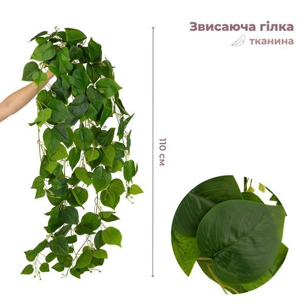 Искусственная свисающая ветка "Лиана", зеленая, 110 см 9271-010 фото