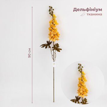 Дельфініум штучний, жовтий, 90 см 2028-002/yellow фото