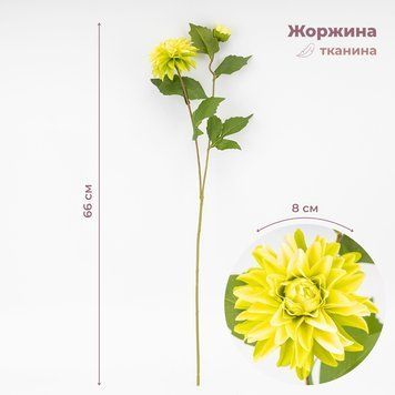 Искусственная георгина с 2 бутонами, зеленая, 66 см СПАСЕННАЯ ПОЗИЦИЯ 9259-050 фото