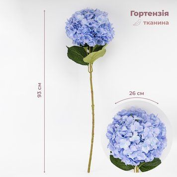 Искусственная гортензия, голубая, 93 см 2024-007 фото