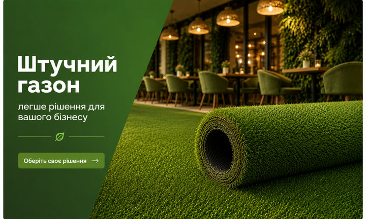 Газон