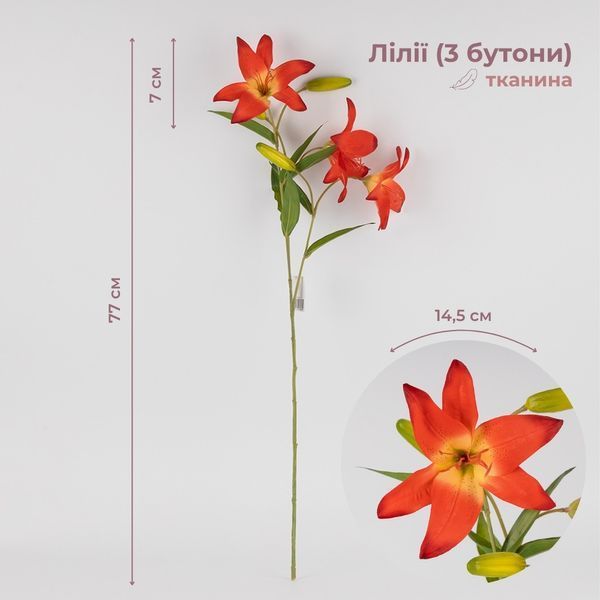 Искусственная лилия, оранжевая, 77 см 2019-015 фото