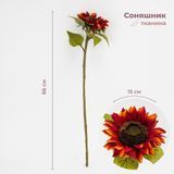 Штучний соняшник, темно-червоний, 66 см 2026-027/red фото