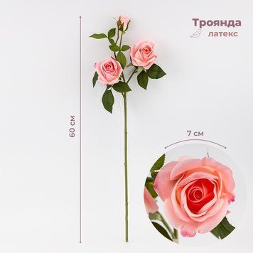 Искусственная роза с 3 бутонами, розовая, 60 см 9259-076 фото