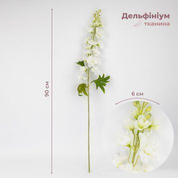 Дельфиниум "Нежное цветение", белый, 90 см 9259-003 фото