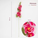 Штучна гілка &ldquo;Мальва&rdquo;, яскраво-рожева, 85 см 2026-029/pink фото