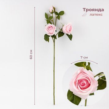 Искусственная роза с 3 бутонами, пудровая, 60 см 9259-077 фото