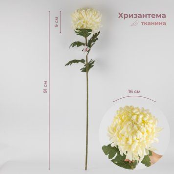 Штучна хризантема, біла, 91 см 2019-012 фото