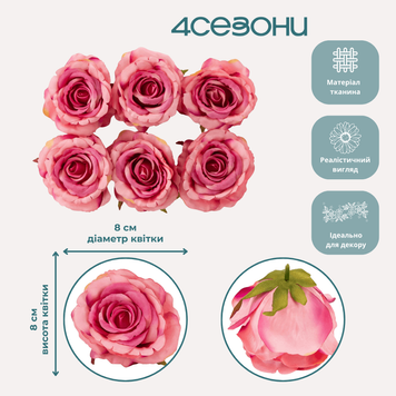 Головка розы, темно-розовая, 8 см 8502-006/3 фото