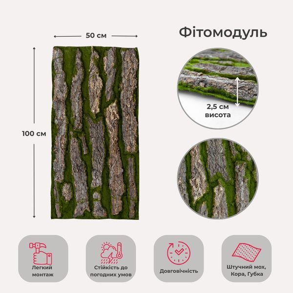 Декоративная панель из искусственного мха и коры, 100*100 см 9224-016 фото
