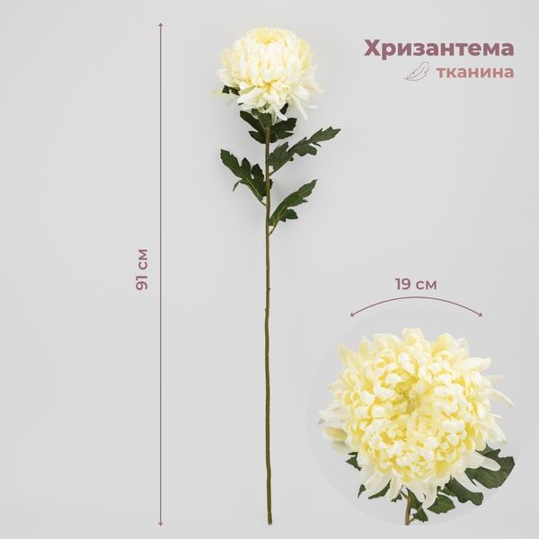 Штучна хризантема, біла, 91 см 2019-012 фото