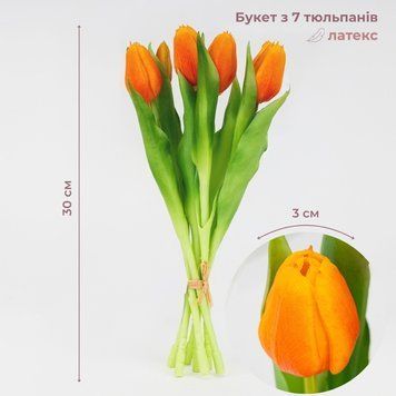 Букет латексных тюльпанов, 7 бутонов, оранжевый, 30 см 2036-015 фото