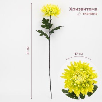 Хризантема искусственная, зеленая, 81 см 2000-074GN фото